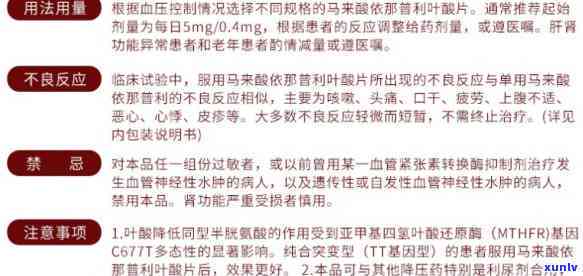 普利片功效与副作用全解析：盐酸咪达、依那、那、氨氯地平那、马来酸依那、盐酸那等品种详述