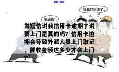 逾期银行会上门吗上海金融，逾期未还上海金融贷款，银行是不是会派人上门？