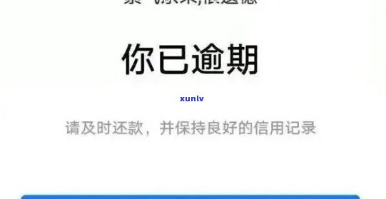 云闪贷逾期一天怎么办，紧急！云闪贷逾期一天，应怎样解决？