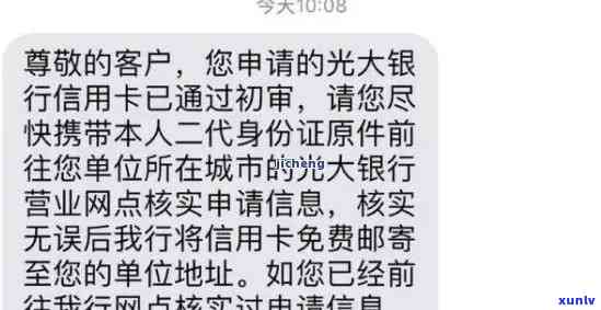 光大薪期贷逾期10天罚息高吗？多久会上并群发信息？