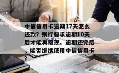 中信逾期两个月就停卡了，中信银行信用卡逾期两个月即被停用，需要留意还款时间