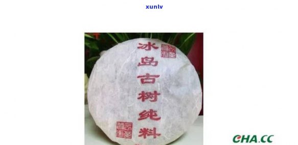 真相揭秘：两百三十一饼的冰岛茶是否真实存在？