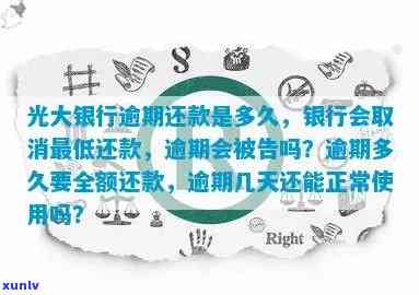 光大银行逾期一年，现告知无需还款，如何应对？