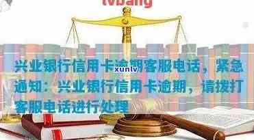 山东兴业银行逾期解决  ：怎样协商还款？