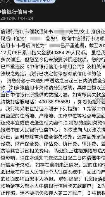 消费分期逾期信件，关键提醒：您的消费分期已逾期，请尽快解决相关信件