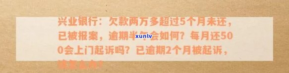 兴业银行逾期2年人家现在要找上门来签逾期文件，兴业银行：逾期2年，现请求上门签署逾期文件