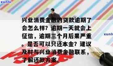 兴业消费贷逾期12万怎么办，急需解决！兴业消费贷逾期12万，怎样解决？