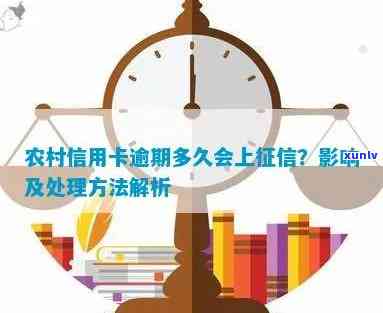 农村信用社借记卡、信用卡逾期解决  及作用解析