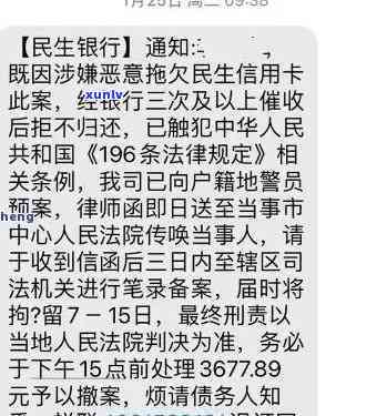 民生欠款3万逾期4年：会怎样解决？是不是会起诉？