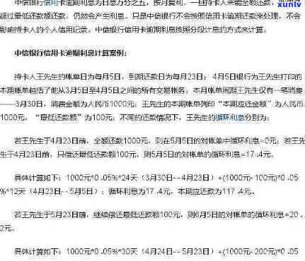 中信银行逾期利息多少，熟悉中信银行逾期还款的代价：利息计算  与标准