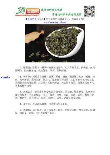 各种茶叶都有什么功效，全面解析：了解各类茶叶的神奇功效！