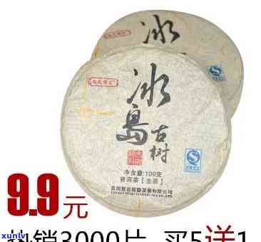 2009年冰岛古树茶价格：生茶、价格表与购买指南