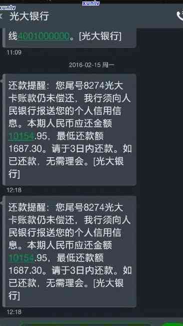 光大逾期7天给联系人打  ：称逾期15天将被拉黑，逾期4天不作用，逾期6天收到短信请求3日内配合调查