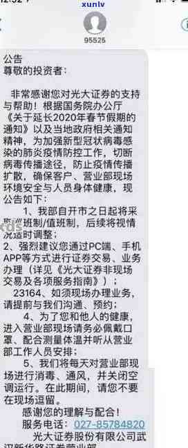 光大逾期7天给联系人打  ：称逾期15天将被拉黑，逾期4天不作用，逾期6天收到短信请求3日内配合调查