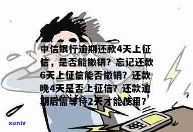 中信银行卡逾期多久上？逾期作用、销卡时间及催款方法全解析