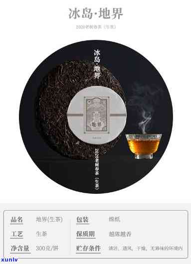 俊仲号冰岛茶怎么样-俊仲号冰岛古树普洱茶价格