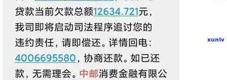 中邮消费贷款逾期请求还清所有贷款：合法吗？结果是什么？