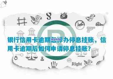 中信逾期停息挂账实操-中信银行停息挂账找哪个部门