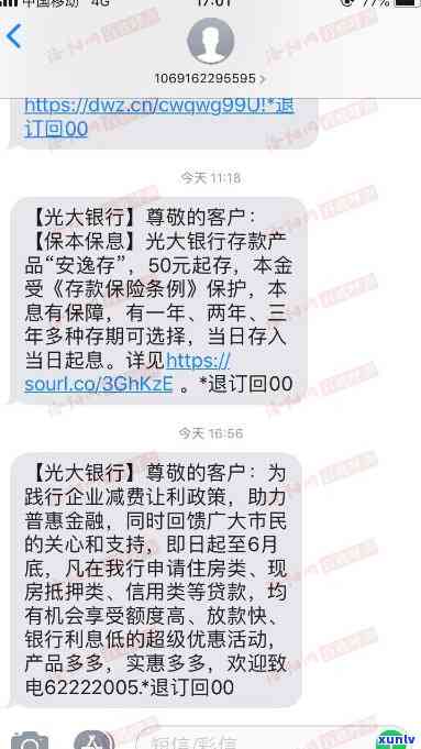 光大银行欠款短信，光大银行欠款，警惕个人信息泄露