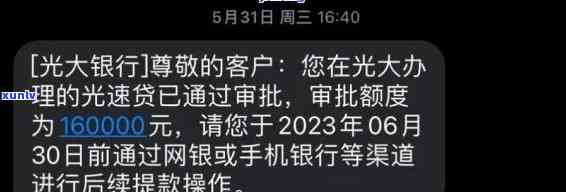 光大银行货款逾期短信-光大银行货款逾期短信是真的吗