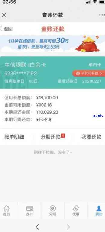 中信贷款逾期一天后果-中信贷款逾期1天