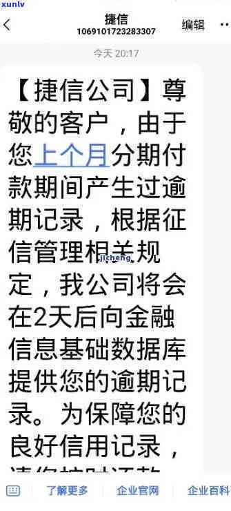 捷信消费贷逾期两千多怎么办，解决逾期疑问：捷信消费贷两千多元的还款方案