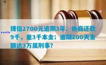 捷信消费贷逾期两千多-捷信消费贷逾期两千多会起诉吗