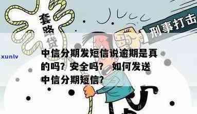 中信优品逾期短信截图：真的吗？安全吗？