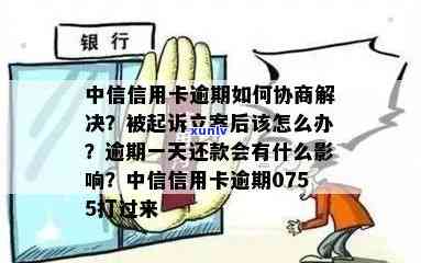 中信逾期2年，怎样申请本金分期还款？已逾期2年、3年及1年的持卡人是不是会被起诉？信用卡欠款8000元该怎样解决？