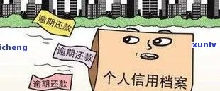 消费贷款逾期几天上？作用大吗？多久会被起诉？上门时间是多久？