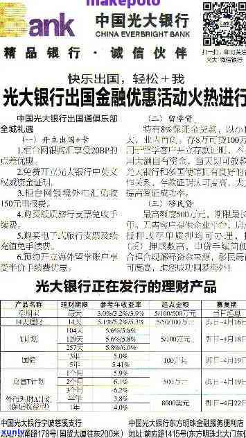 光大银行逾期利息减免-光大银行逾期利息减免政策