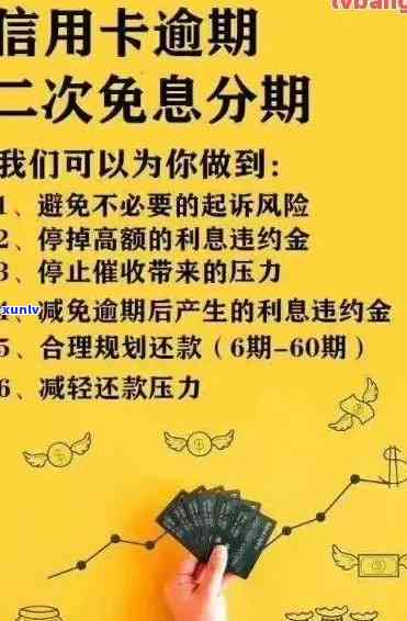 中信逾期协商还款：首次付款后次月分期，协商还款流程、  及留意事