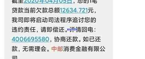 中邮消费贷逾期3个月会如何处理？包括可能的法律后果和还款要求。