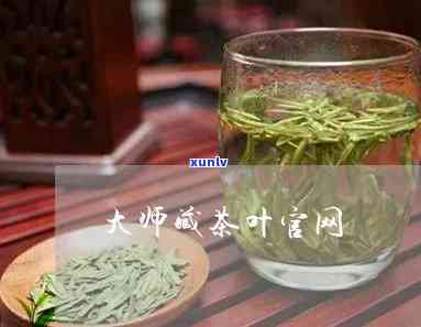 大师藏茶叶是什么茶-大师藏茶叶是什么茶叶