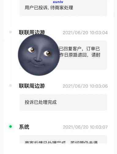 联联周边游逾期未消费-联联周边游逾期未消费怎么退款