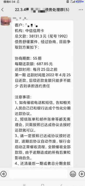 中信逾期协商情况说明-中信逾期协商情况说明怎么写