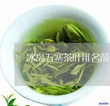 冰岛五寨春茶和秋茶-冰岛五寨春茶和秋茶哪个好