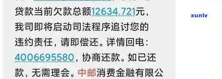 中邮消费逾期多久，解答您的疑惑：中邮消费贷款逾期多长时间会被视为违约？