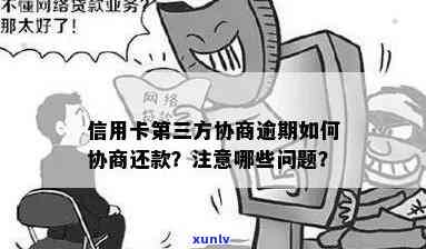 消费第三方账户有逾期？解决办法全在这里！