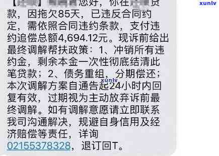 消费贷逾期1天怎么解决，消费贷逾期一天怎么办？解决  全解析