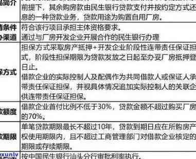 民生银行贷款逾期政策全解析：规定、作用及解决办法