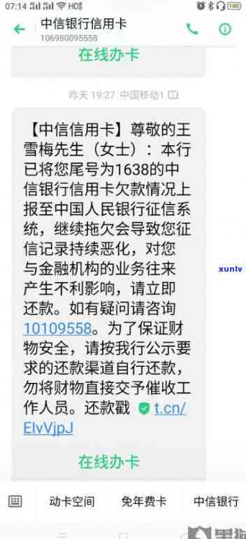 中信银行逾期了，今天本地的打  说找我协商，是真的吗？逾期3000元会被上门核实吗？逾期后多久会接到  协商？