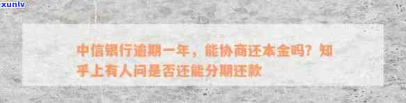 中信圆梦金还不上能否协商还款？无力偿还可以申请期吗？