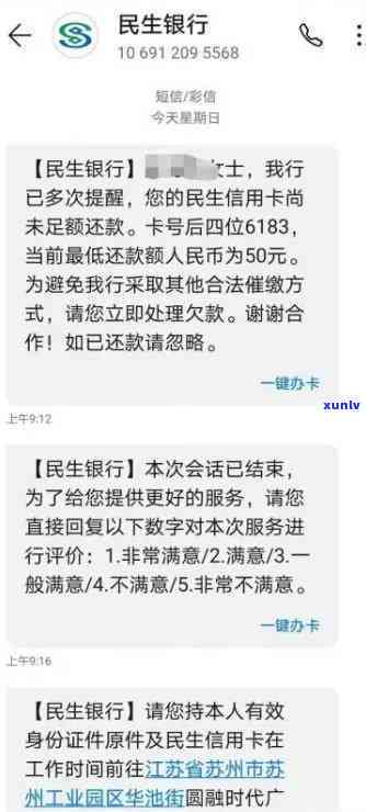 民生逾期一天有不存在事，民生银行信用卡逾期一天会有作用吗？