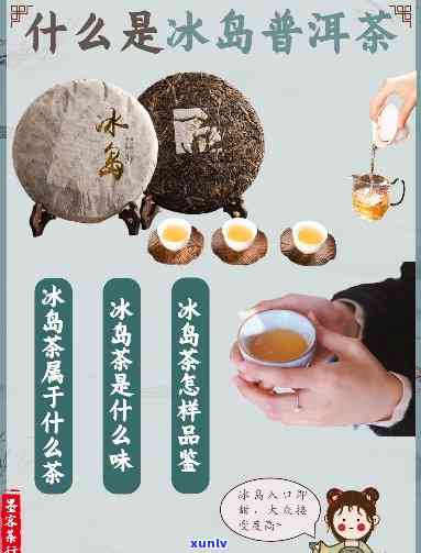 冰中岛是冰岛普洱茶吗，解密冰中岛：它是冰岛普洱茶吗？