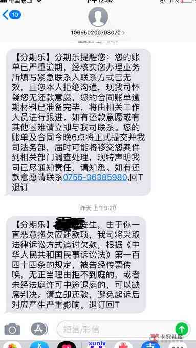 民生的全民乐分期逾期-民生全民乐分期逾期被起诉