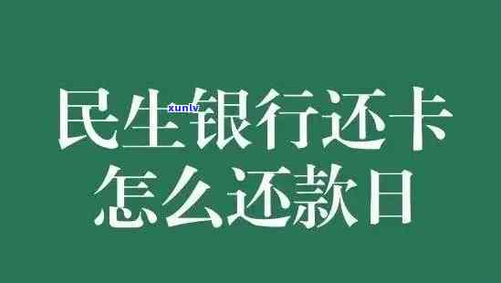 广东民生银行逾期解决  ：一站式解决您的疑问