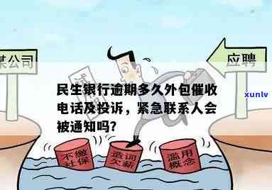 重庆民生银行逾期解决中心  ，紧急通知：重庆民生银行逾期解决中心联系方法公布！