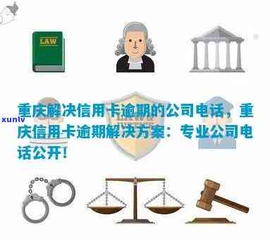 重庆民生银行逾期解决中心  ，紧急通知：重庆民生银行逾期解决中心联系方法公布！