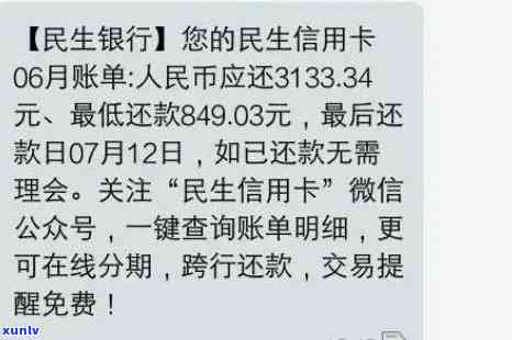 重庆民生银行逾期解决-重庆民生银行逾期解决流程